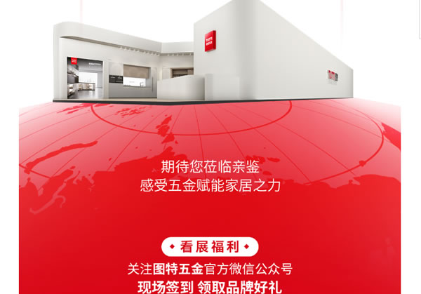 相約滬上，共享「適界」丨圖特五金即將亮相中國國際廚衛(wèi)展