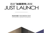 DISAN鼎尚空間 | 高定【加里思特】首發(fā) 實(shí)力無(wú)需隱藏