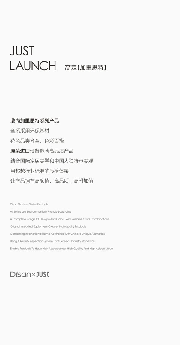 DISAN鼎尚空間 | 高定【加里思特】首發(fā) 實(shí)力無(wú)需隱藏