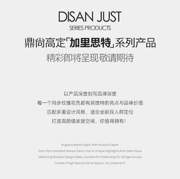 DISAN鼎尚空間 | 高定【加里思特】首發(fā) 實(shí)力無(wú)需隱藏