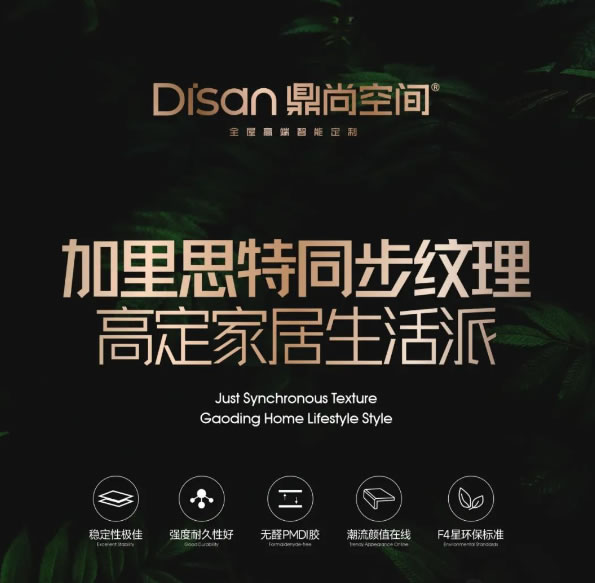 DISAN鼎尚空間 | 高定【加里思特】首發(fā) 實(shí)力無(wú)需隱藏