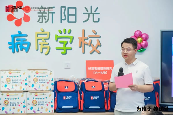 匯聚溫暖，為愛(ài)出發(fā) | 好萊客×武漢新陽(yáng)光病房學(xué)校順利開(kāi)學(xué)！