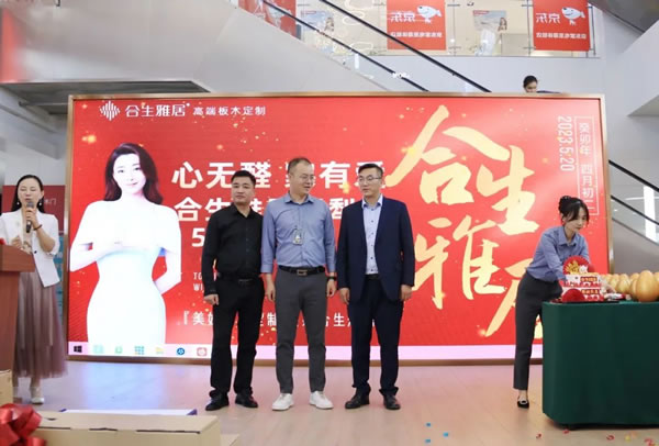 熱烈祝賀合生雅居新疆伊寧旗艦店盛大開業(yè)