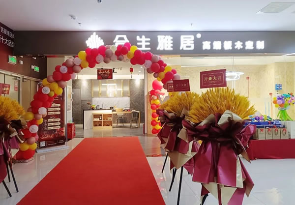 熱烈祝賀合生雅居新疆伊寧旗艦店盛大開業(yè)