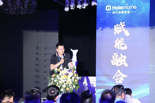 賦能融合 聚力共贏-2023年海爾全屋家居全國招商盛典盛大啟幕