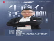 好萊客 | 牛商有話聊 | 轉(zhuǎn)型整裝見實(shí)效，經(jīng)營(yíng)業(yè)績(jī)攀新高