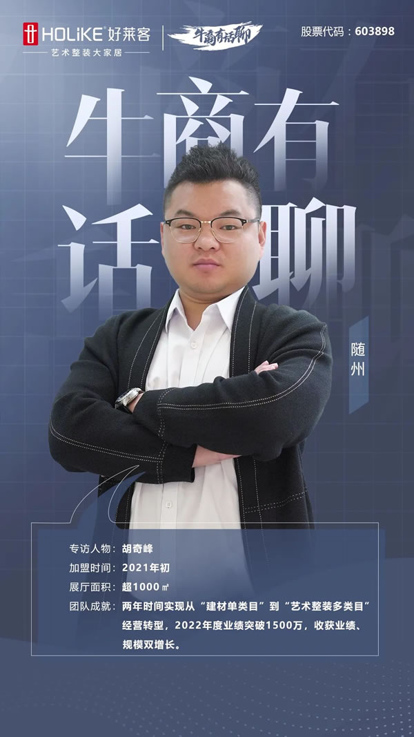 好萊客 | 牛商有話聊 | 轉(zhuǎn)型整裝見(jiàn)實(shí)效，經(jīng)營(yíng)業(yè)績(jī)攀新高
