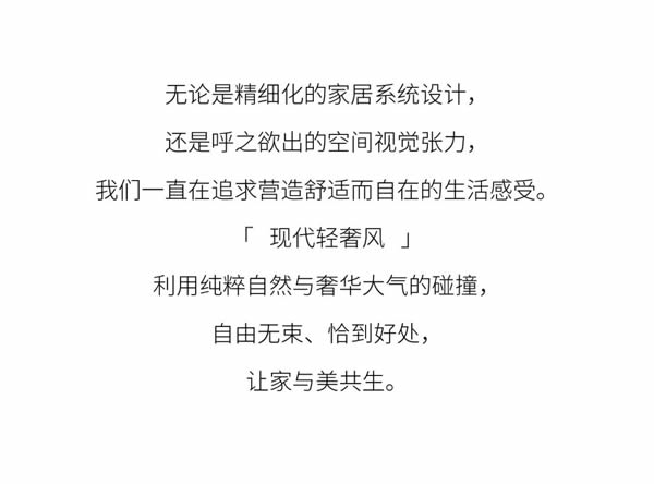 左尚明舍 | 案例鑒賞｜超有范兒的現(xiàn)代輕奢風(fēng)