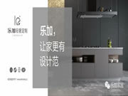 樂加家居｜生活很苦 但家很甜