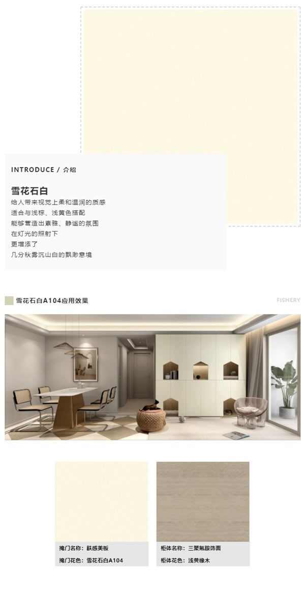 美尼美精品美板6大潮流花色應(yīng)用方案，先賭為快！