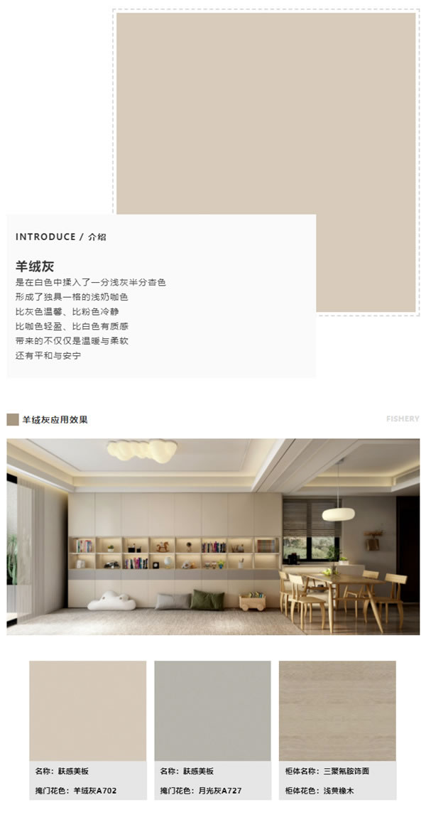 美尼美精品美板6大潮流花色應(yīng)用方案，先賭為快！