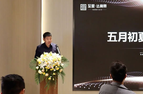 順勢·筑勢·成事|至里·達斐麗“518”財富分享會圓滿結束