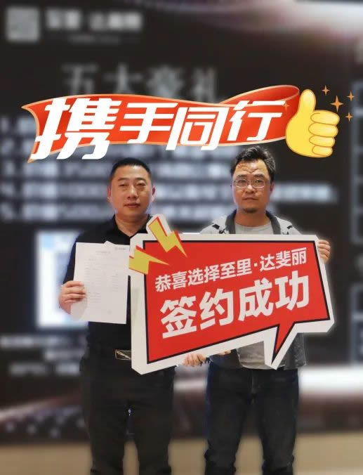順勢·筑勢·成事|至里·達斐麗“518”財富分享會圓滿結束