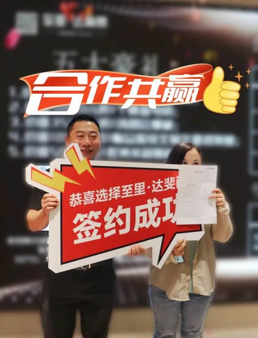 順勢·筑勢·成事|至里·達斐麗“518”財富分享會圓滿結束