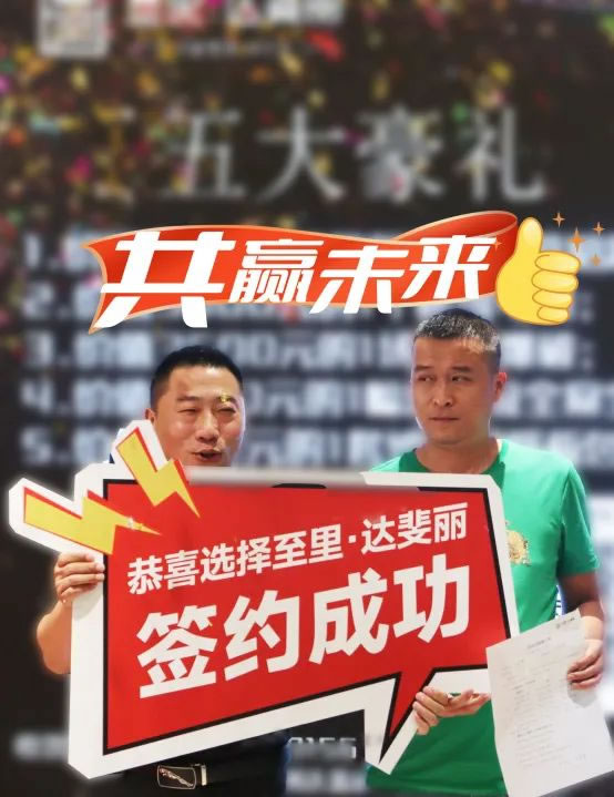 順勢·筑勢·成事|至里·達斐麗“518”財富分享會圓滿結束