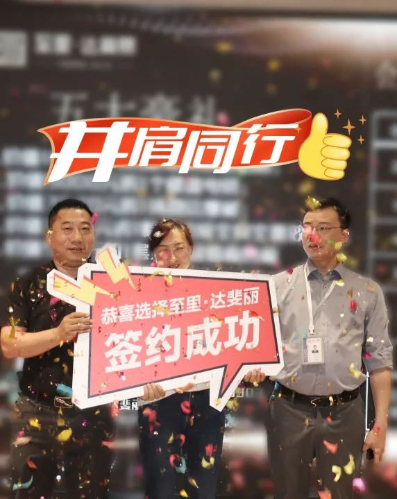 順勢·筑勢·成事|至里·達斐麗“518”財富分享會圓滿結束