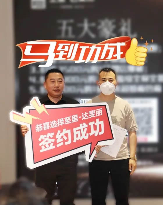 順勢·筑勢·成事|至里·達斐麗“518”財富分享會圓滿結束