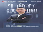 好萊客藝術(shù)整裝 | 牛商有話聊 | 深度解讀瀏陽(yáng)鐵軍快速盈利秘籍