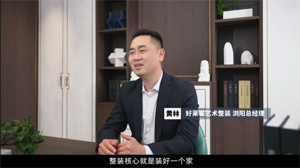 好萊客藝術(shù)整裝 | 牛商有話聊 | 深度解讀瀏陽鐵軍快速盈利秘籍