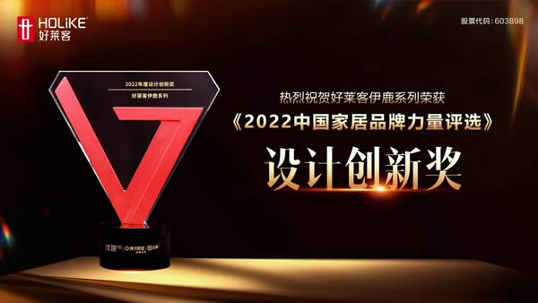 國(guó)際榮譽(yù)，非凡實(shí)力 | 好萊客榮獲中芬友好設(shè)計(jì)獎(jiǎng)，讓世界看見(jiàn)中國(guó)設(shè)計(jì)