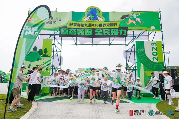 第九屆426世界無醛日圓滿落幕｜好萊客原態(tài)領(lǐng)跑行動席卷全國，全民接力引爆原態(tài)生活新高度