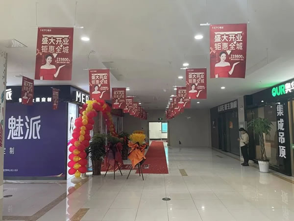 魅派智能全屋定制·新店開(kāi)業(yè) | 4店齊開(kāi)！五一盛享優(yōu)惠！