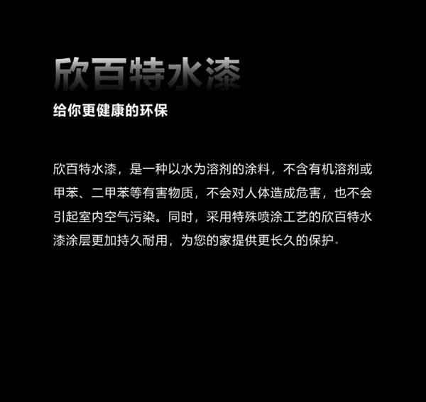 欣百特全屋定制|從細(xì)節(jié)處，更細(xì)心的呵護(hù)