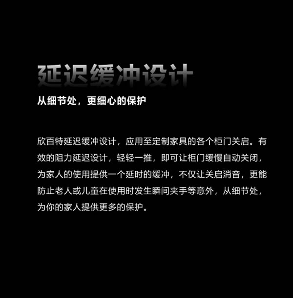 欣百特全屋定制|從細(xì)節(jié)處，更細(xì)心的呵護(hù)