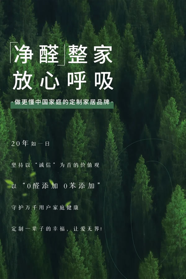客來(lái)福家居 | 凈醛整家 放心呼吸