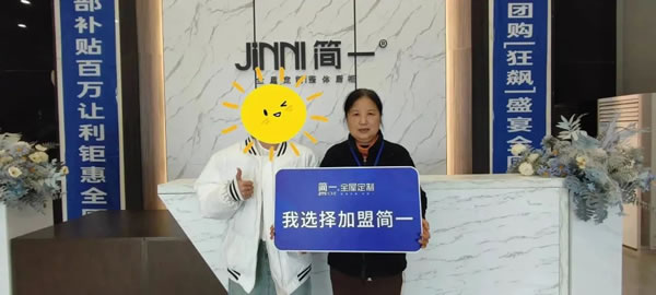 《賦能輕創(chuàng)》——簡(jiǎn)一家居4月新賦能事業(yè)說明會(huì)成功舉辦