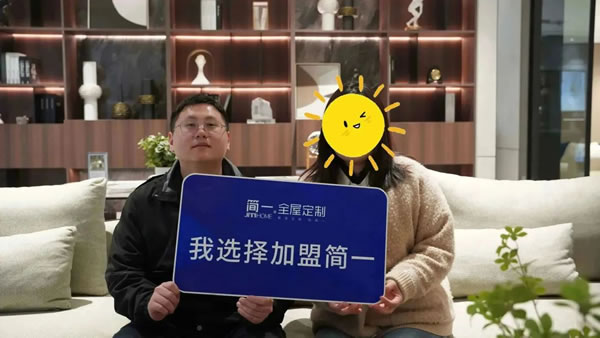 《賦能輕創(chuàng)》——簡(jiǎn)一家居4月新賦能事業(yè)說明會(huì)成功舉辦