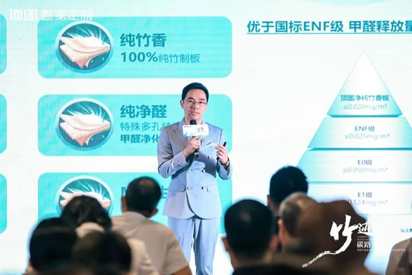 重新定義整家環(huán)保！頂固竹香板家居4.0戰(zhàn)略發(fā)布，掀起又一次綠色革命