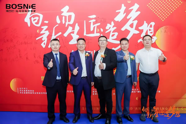向新而生 匠造夢想|博西尼·私宅定制形象店盛大開業(yè)暨FM100.9夢想家嚴(yán)選設(shè)計(jì)師授牌儀式圓滿落幕
