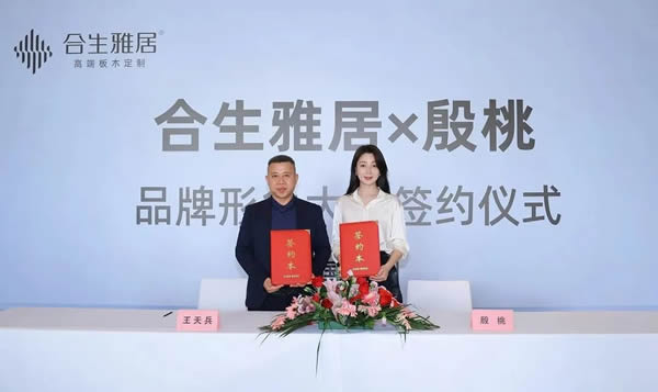 重磅好消息！合生雅居簽約殷桃為品牌大使，全面助力品牌煥新升級(jí)！