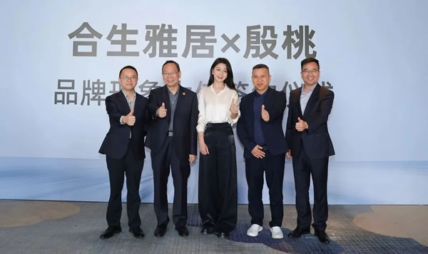 重磅好消息！合生雅居簽約殷桃為品牌大使，全面助力品牌煥新升級(jí)！