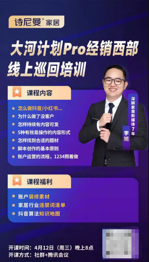詩尼曼家居·大河計(jì)劃Pro丨玩轉(zhuǎn)抖音短視頻，同城獲客SO Easy!