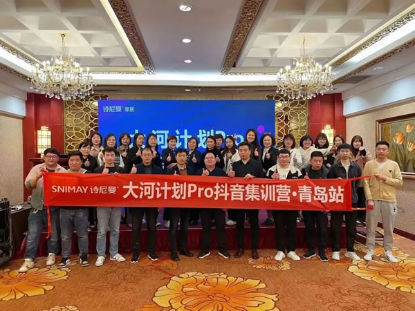 詩尼曼家居·大河計(jì)劃Pro丨玩轉(zhuǎn)抖音短視頻，同城獲客SO Easy!