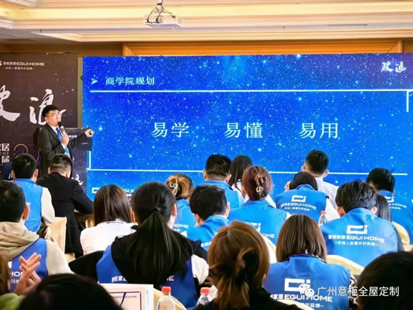邁進數字化定制3.0時代 | 意柜家居第23屆“精英特訓營暨五一活動啟動大會”成功舉辦