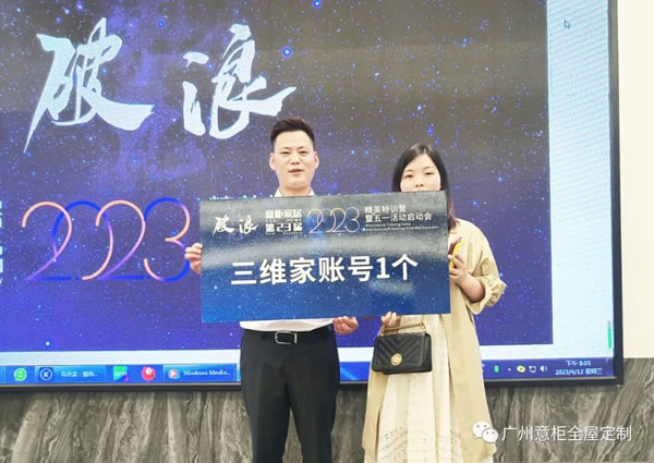 邁進數字化定制3.0時代 | 意柜家居第23屆“精英特訓營暨五一活動啟動大會”成功舉辦