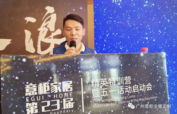 邁進數字化定制3.0時代 | 意柜家居第23屆“精英特訓營暨五一活動啟動大會”成功舉辦
