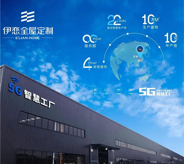 智高點，筑大商丨2023伊戀全屋定制大商戰(zhàn)略峰會震撼來襲！