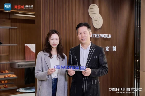 客來(lái)福家居尹其宏：以“一體兩翼”為導(dǎo)向，實(shí)現(xiàn)品牌與產(chǎn)品相互賦能