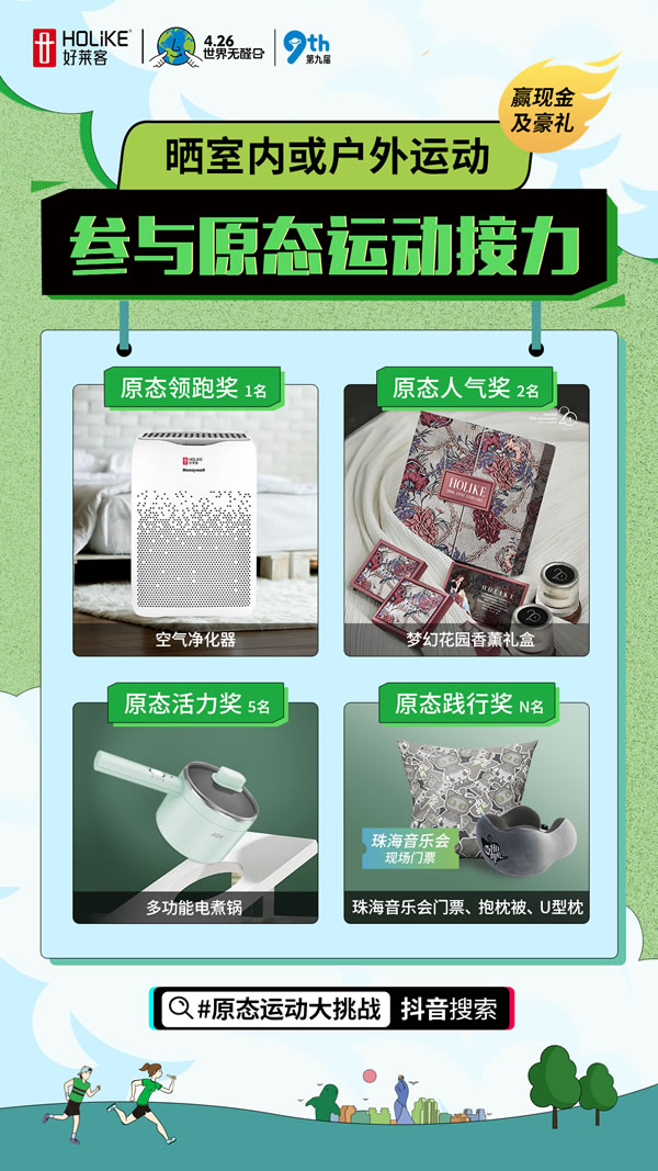 第九屆426世界無醛日 | 好萊客以原態(tài)領跑，攜手全民一起接力「原態(tài)潮生活」