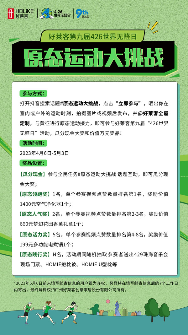 第九屆426世界無醛日 | 好萊客以原態(tài)領跑，攜手全民一起接力「原態(tài)潮生活」