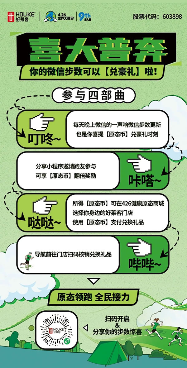 第九屆426世界無醛日 | 好萊客以原態(tài)領跑，攜手全民一起接力「原態(tài)潮生活」