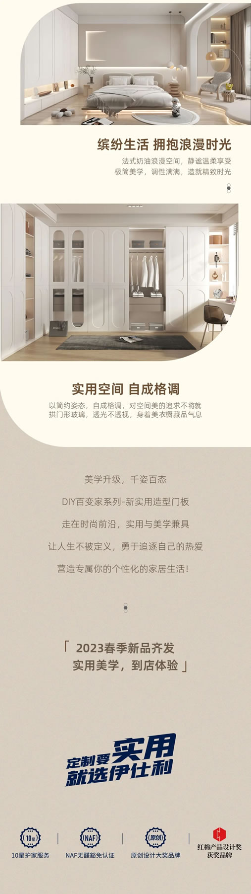 美學升級 千姿百態(tài) | 伊仕利新實用造型門板上市！