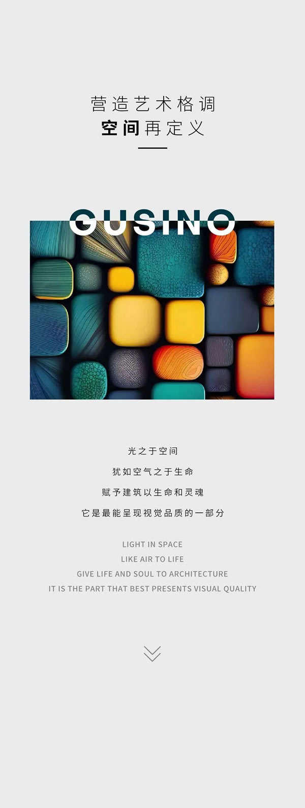 古思諾 | 營造藝術(shù)格調(diào)，空間再定義