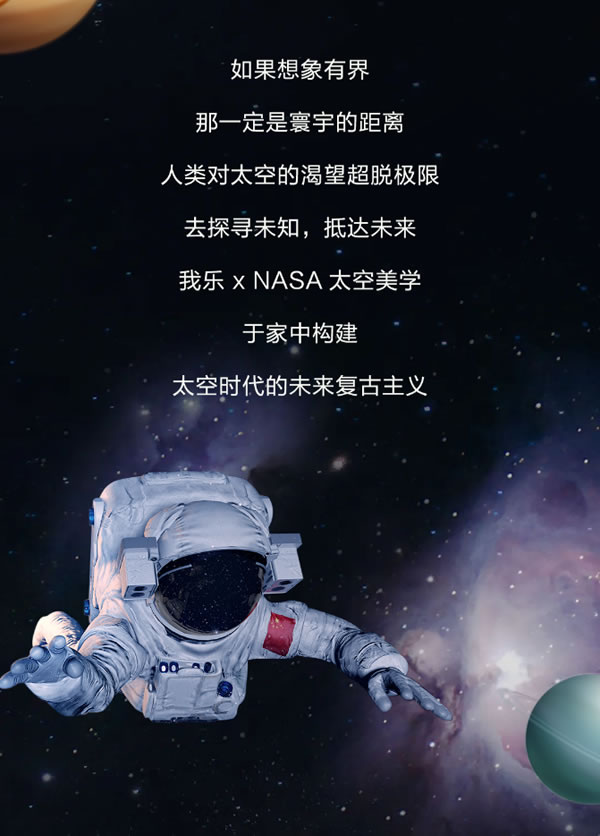 我樂xNASA太空美學，體驗太空筑家最近一次丨120㎡未來復古+詫寂風全屋定制