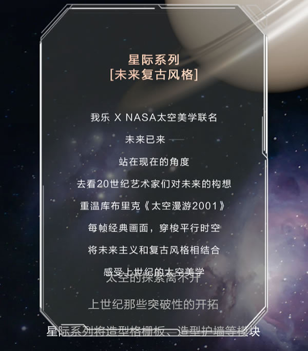 我樂xNASA太空美學，體驗太空筑家最近一次丨120㎡未來復古+詫寂風全屋定制