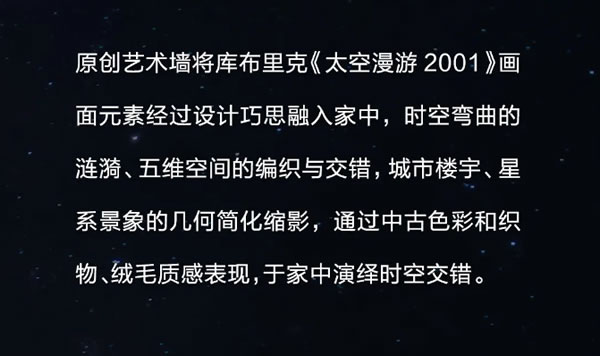 我樂xNASA太空美學，體驗太空筑家最近一次丨120㎡未來復古+詫寂風全屋定制
